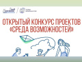 Фонд Тимченко открыл приём заявок на конкурс «Среда возможностей»