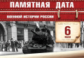 6 мая - Памятная дата военной истории России. Начало Пражской стратегической наступательной операции советских войск (1945 год)