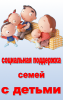  Меры социальной поддержки семей, родивших (усыновивших) 2 ребенка после 1 января 2018 года.