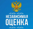 Независимая оценка