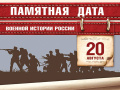20 августа - Памятная дата военной истории России. Начало наступления советских войск в районе Халхин-Гора (1939 год)