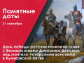 21 сентбяря 1380 г. День воинской славы России. Куликовская битва