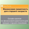 «Наследство: в каких случаях Вы можете претендовать и как его правильно оформить». Онлайн-занятие