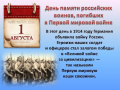 Памятная дата военной истории России