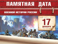 Памятная дата военной истории. 17 декабря 1788 года - Взятие крепости Оча́ков