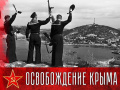12 мая - Памятная дата военной истории России. День полного освобождения Крыма (1944 год)