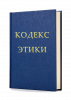 Кодекс этики.Беседа с работниками ГБУ КЦСОН