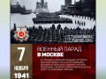 7 ноября 1941 г. День воинской славы России. Парад на Красной площади