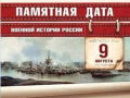 9 августа - День воинской славы России. Морская победа над шведами у мыса Гангут (1714 год)
