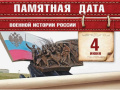 4 июня - Памятная дата военной истории России. Брусиловский прорыв в ходе Первой мировой войны (1916 год)