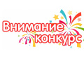 Приглашаем принять участие в творческом конкурсе для детей