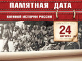 24 августа - Памятная дата военной истории Отечества. Освобождение Кишинева от немецко-фашистских захватчиков (1944 год)