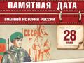 28 мая - День пограничника