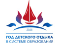 Год детского отдыха в системе образования и столетие "Артека" 
