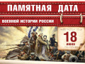 18 июня - Памятная дата военной истории России. Героически отбит первый общий штурм Севастополя (1855 год)